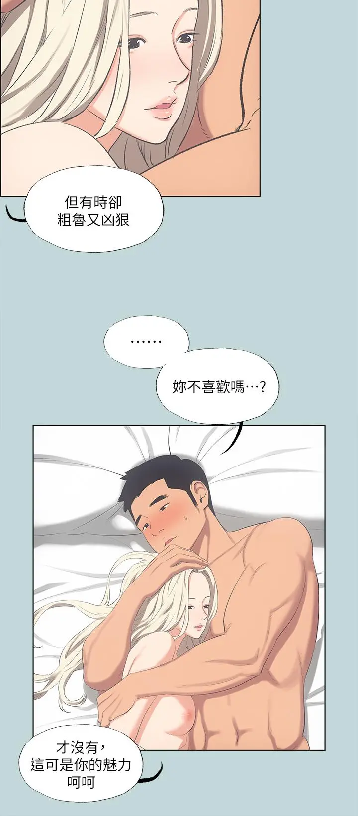 纵夏夜之梦 第48话-欲求不满的小头 第13页