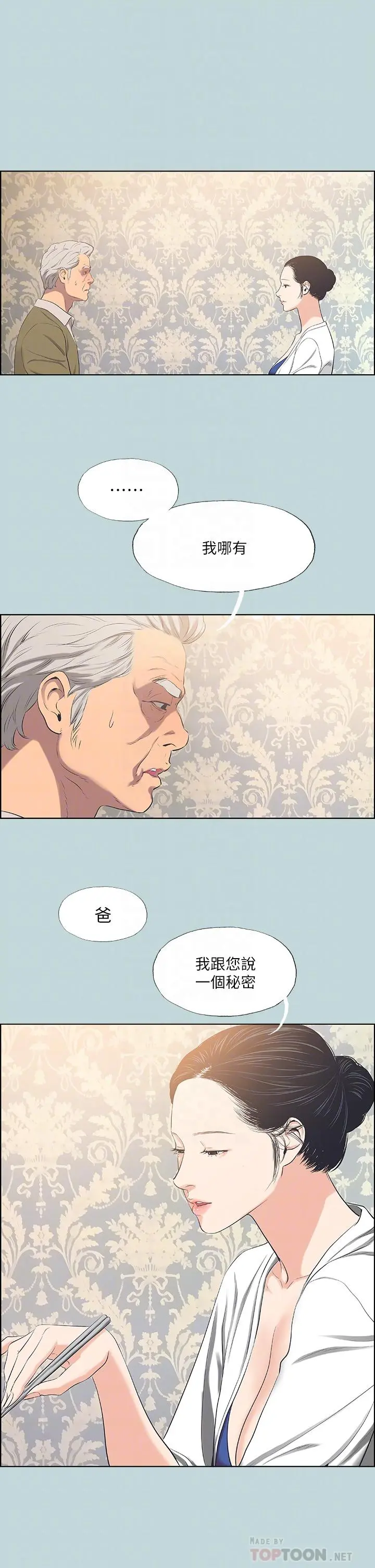 纵夏夜之梦 第48话-欲求不满的小头 第4页