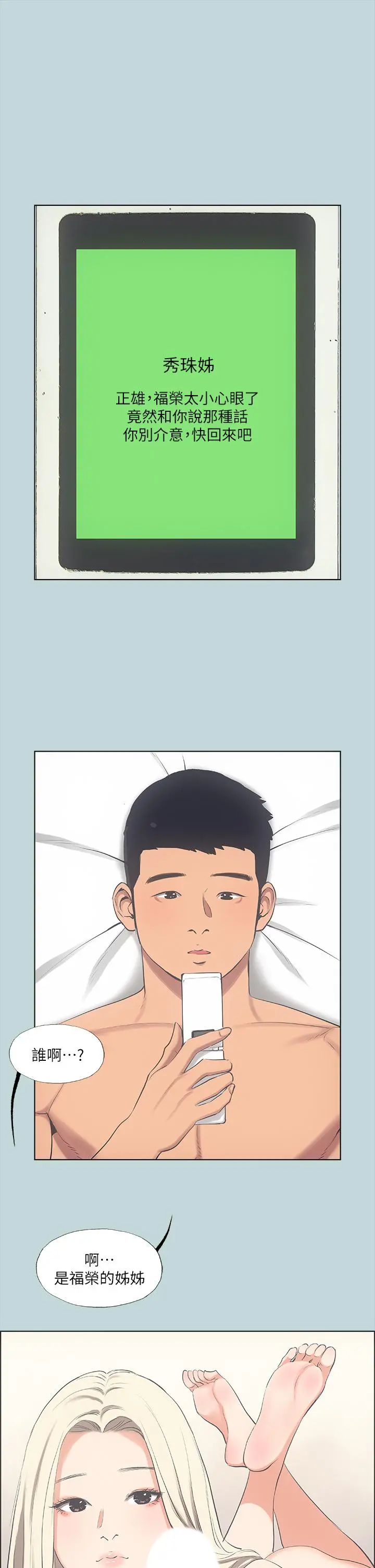 纵夏夜之梦 第48话-欲求不满的小头 第26页