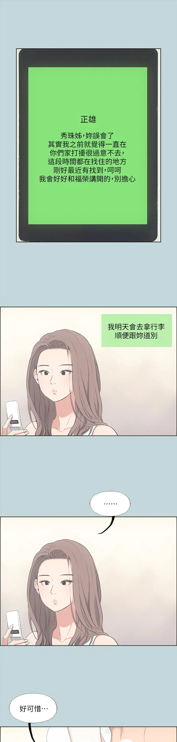 纵夏夜之梦 第48话-欲求不满的小头 第28页