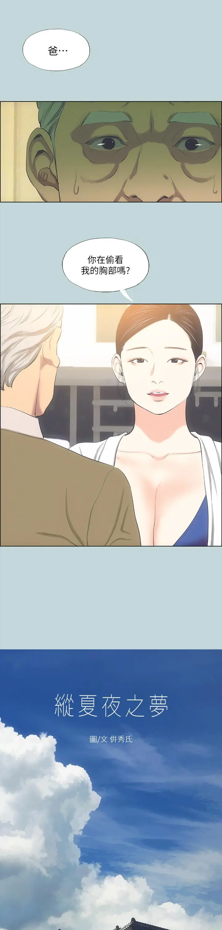 纵夏夜之梦 第48话-欲求不满的小头 第2页