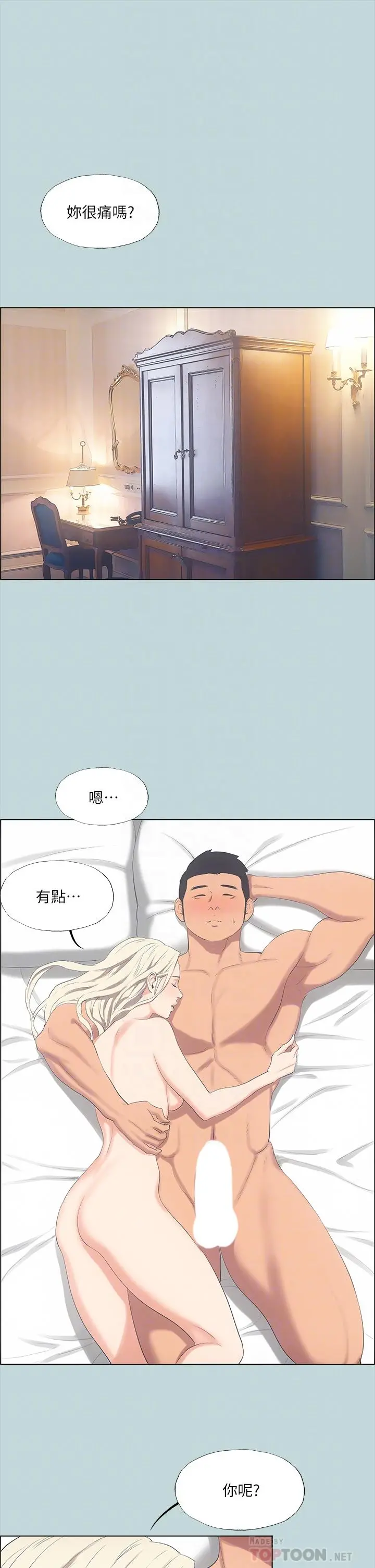 纵夏夜之梦 第48话-欲求不满的小头 第8页