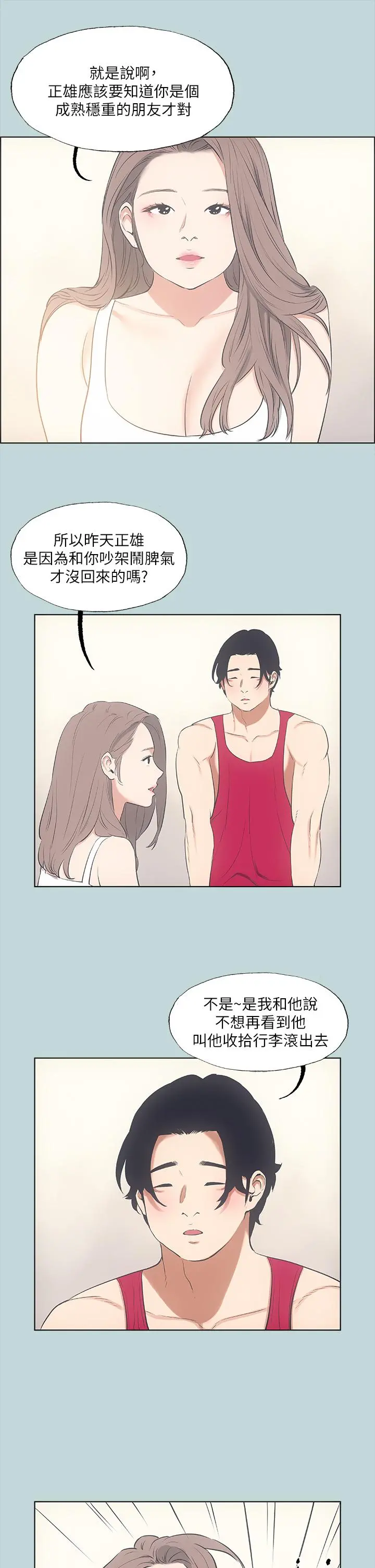 纵夏夜之梦 第48话-欲求不满的小头 第24页