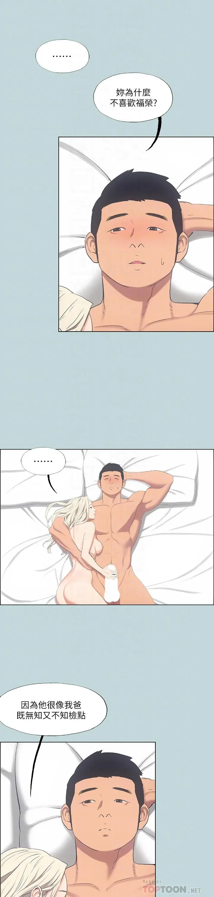 纵夏夜之梦 第48话-欲求不满的小头 第14页