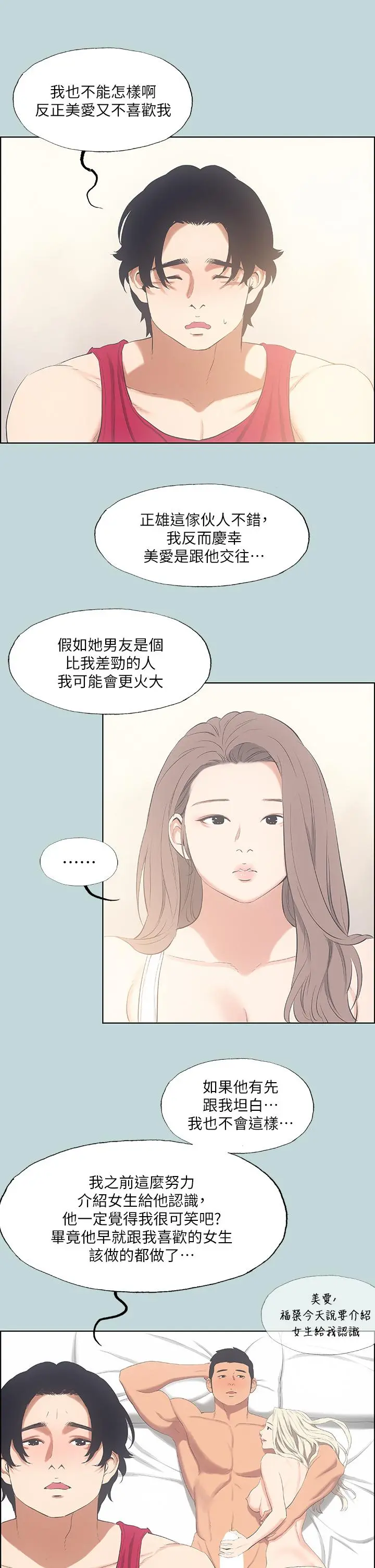纵夏夜之梦 第48话-欲求不满的小头 第22页