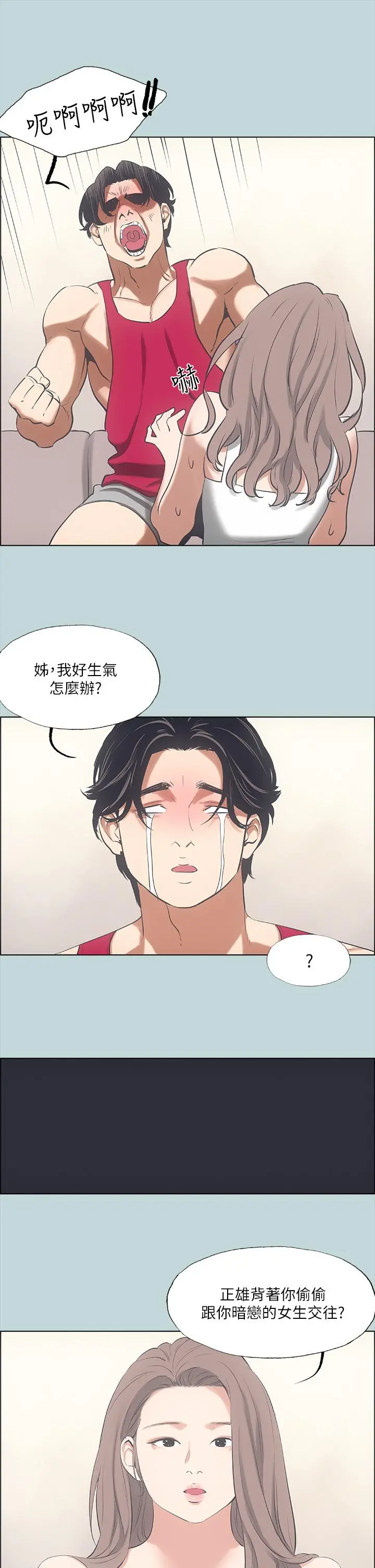 纵夏夜之梦 第48话-欲求不满的小头 第20页