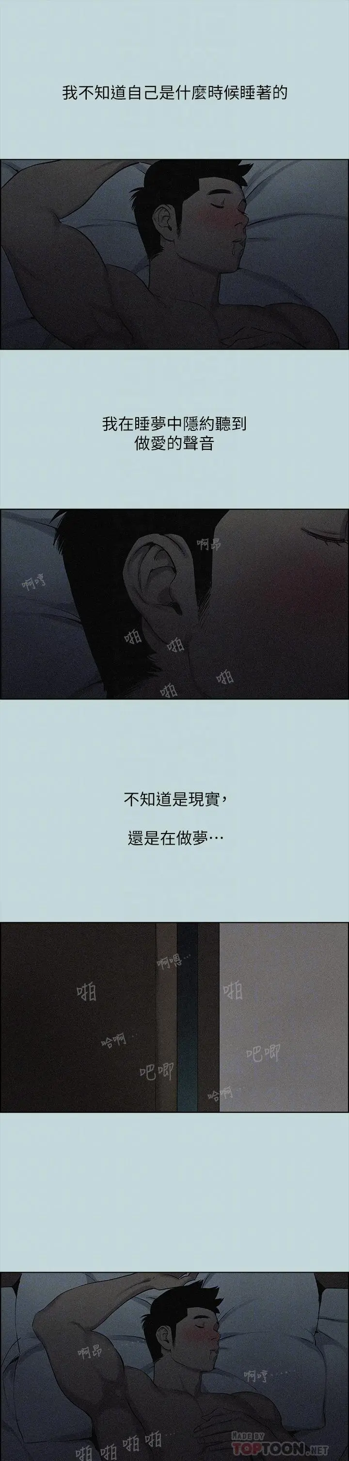 纵夏夜之梦 第65话-睡梦中听见的淫叫声 第18页