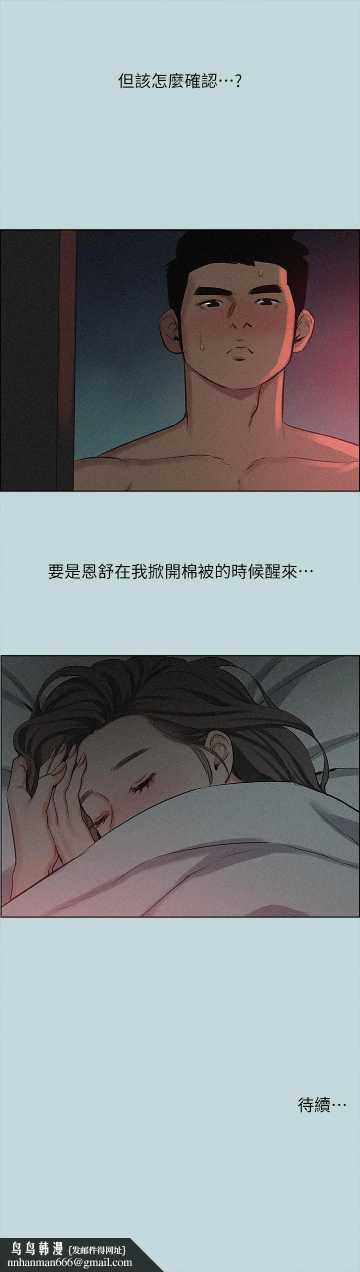 纵夏夜之梦 第65话-睡梦中听见的淫叫声 第28页