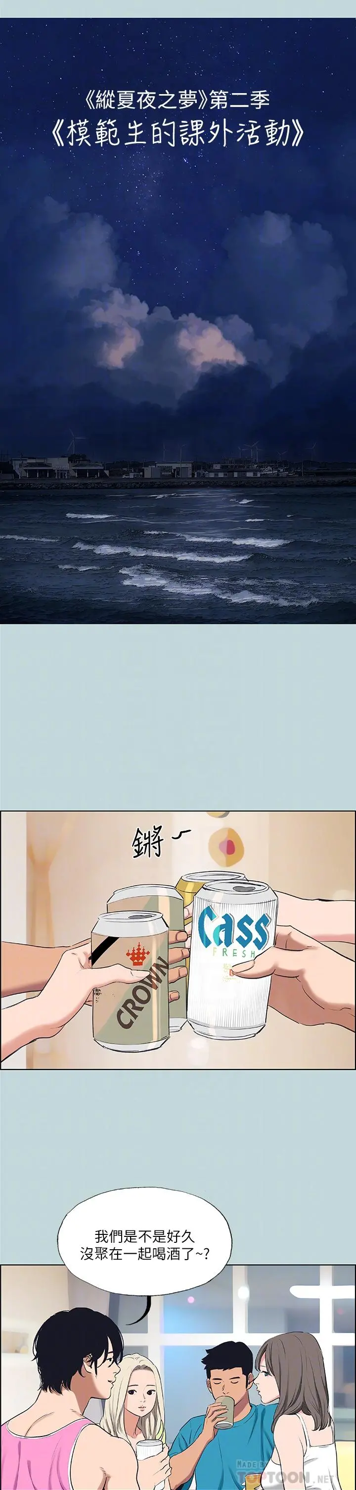 纵夏夜之梦 第65话-睡梦中听见的淫叫声 第4页