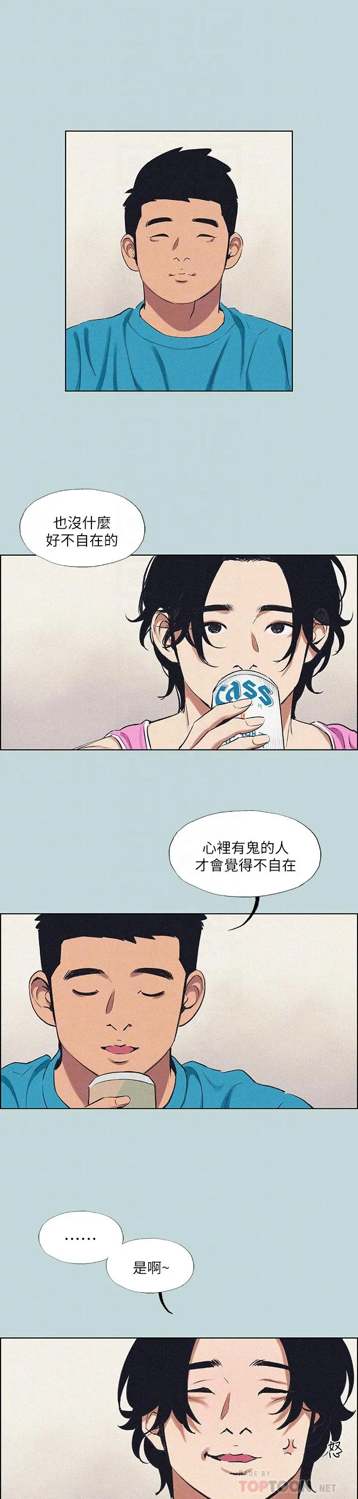 纵夏夜之梦 第65话-睡梦中听见的淫叫声 第8页