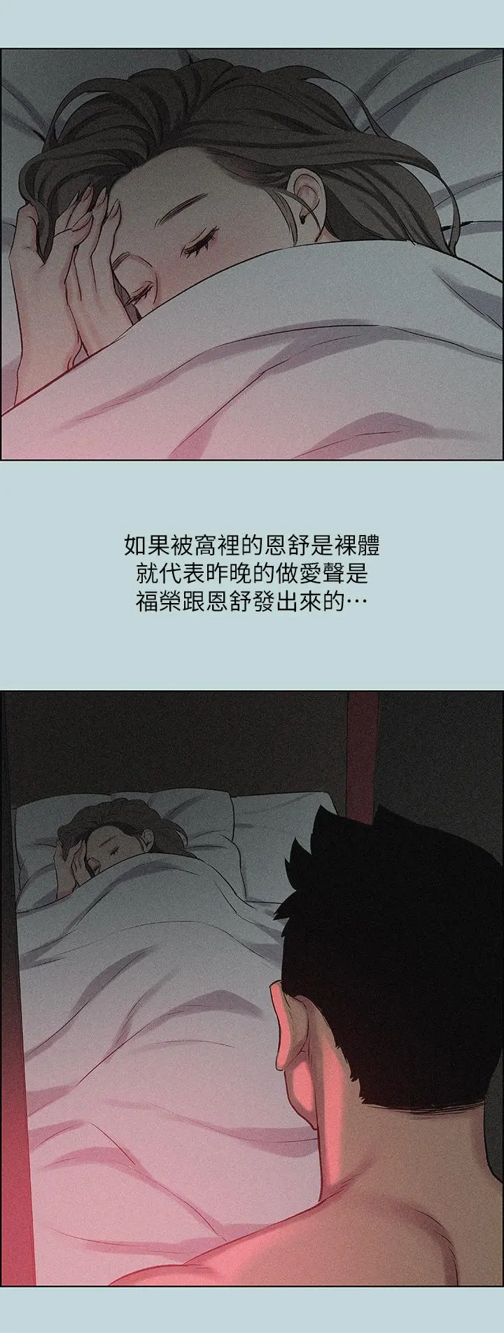 纵夏夜之梦 第65话-睡梦中听见的淫叫声 第27页