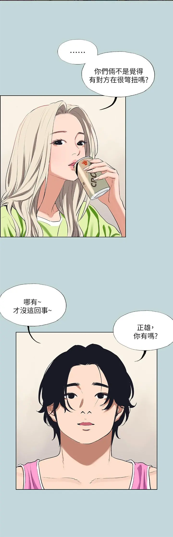 纵夏夜之梦 第65话-睡梦中听见的淫叫声 第5页