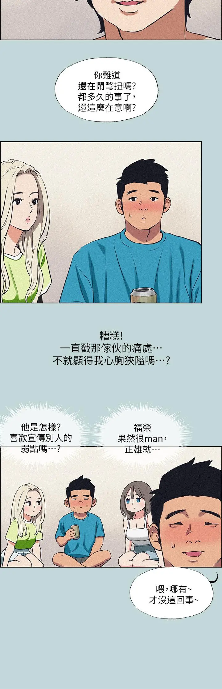 纵夏夜之梦 第65话-睡梦中听见的淫叫声 第11页