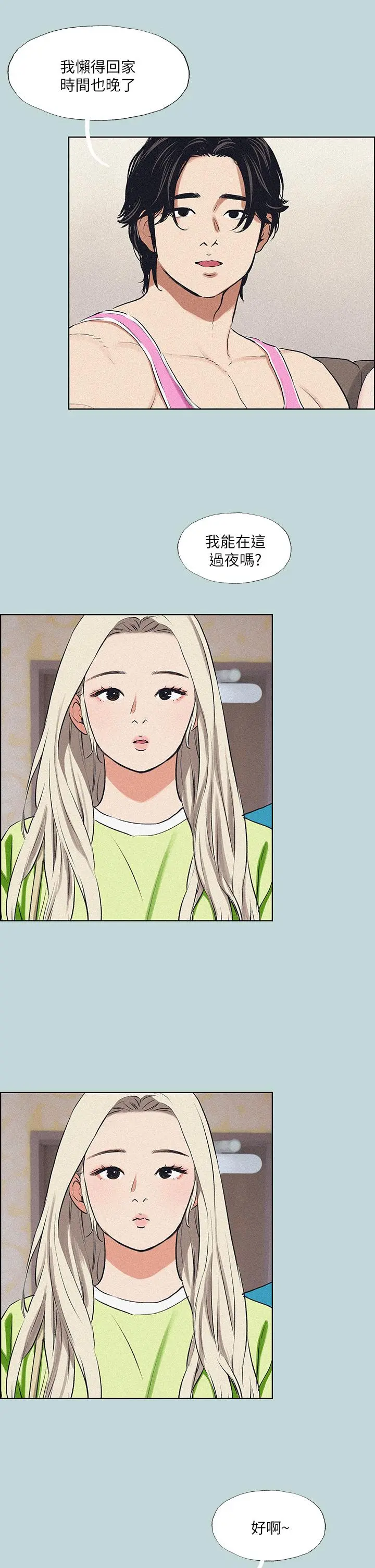 纵夏夜之梦 第65话-睡梦中听见的淫叫声 第2页