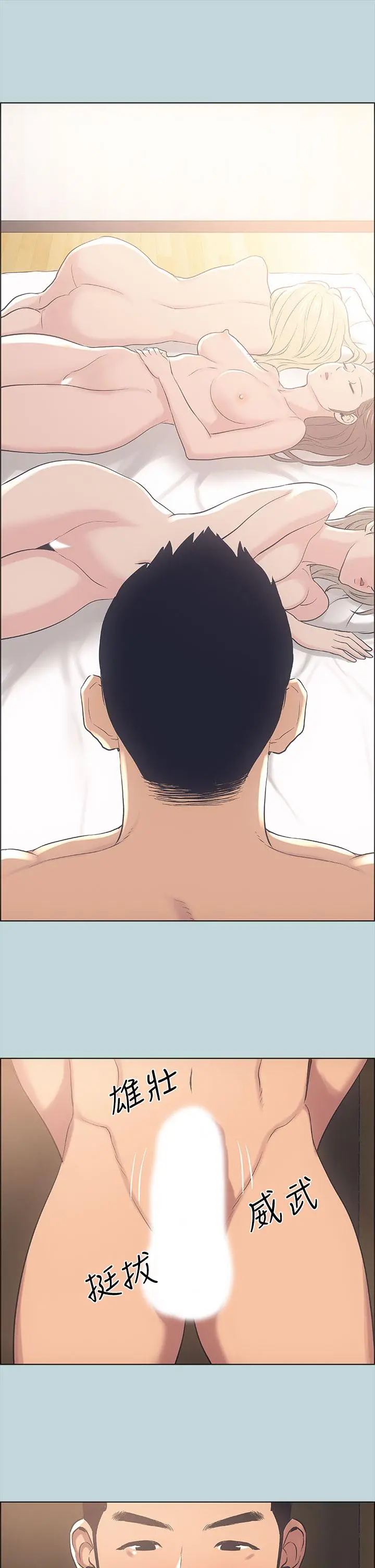 纵夏夜之梦 第39话-交配 第9页