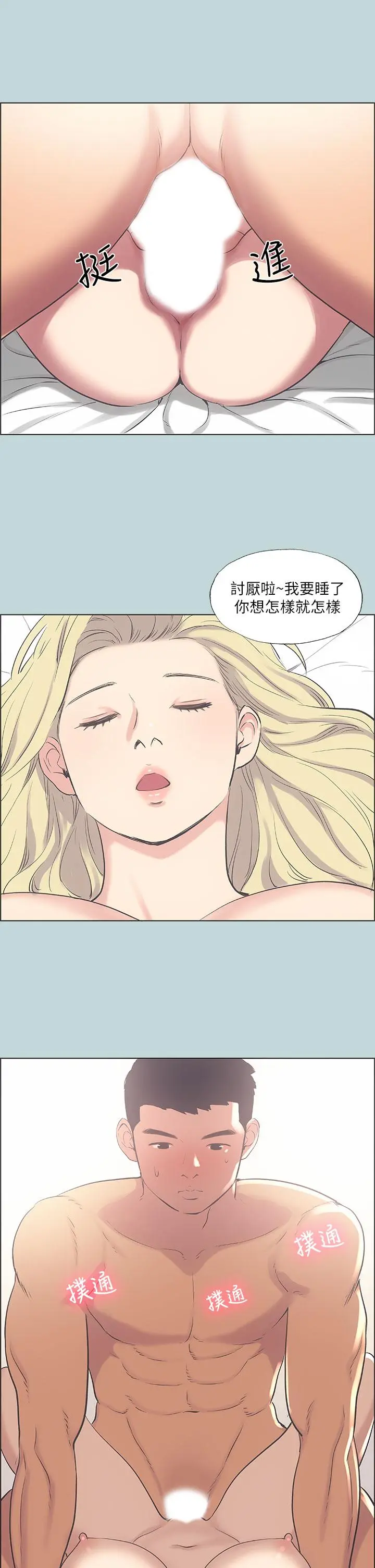 纵夏夜之梦 第39话-交配 第13页