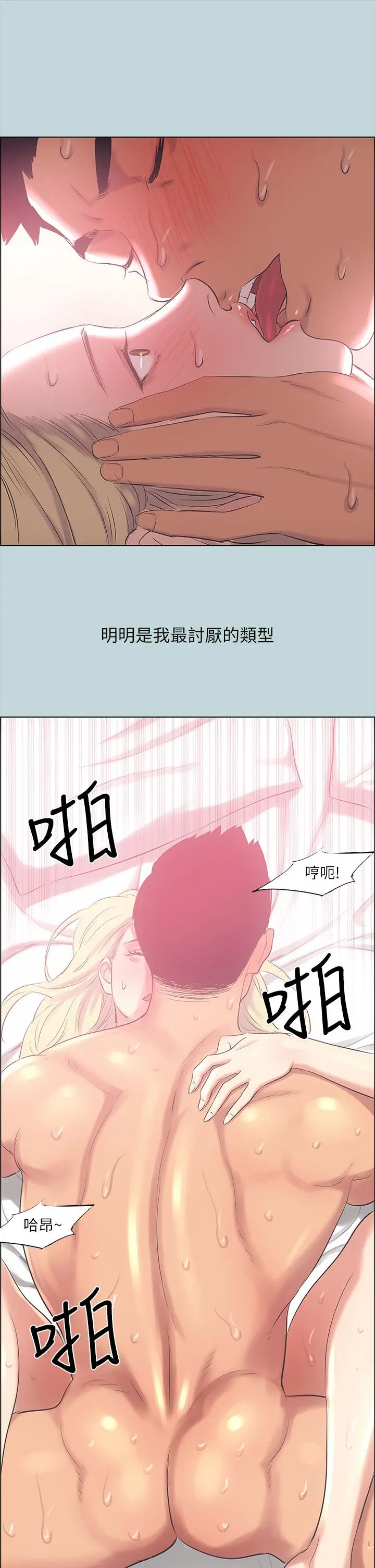 纵夏夜之梦 第39话-交配 第23页