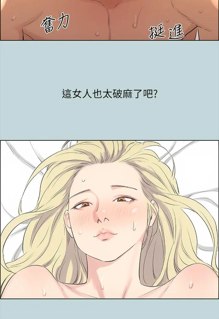 纵夏夜之梦 第39话-交配 第20页
