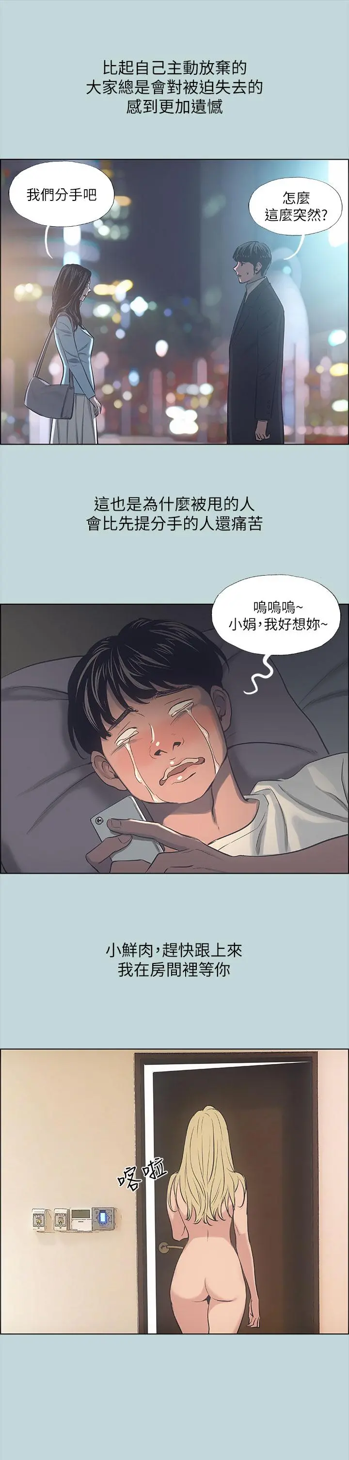 纵夏夜之梦 第39话-交配 第3页