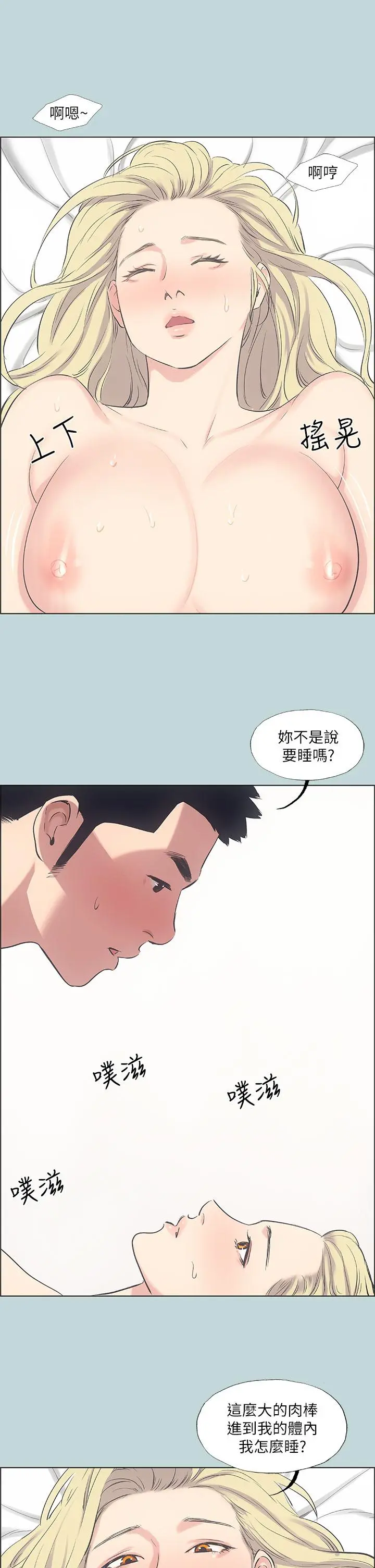 纵夏夜之梦 第39话-交配 第15页