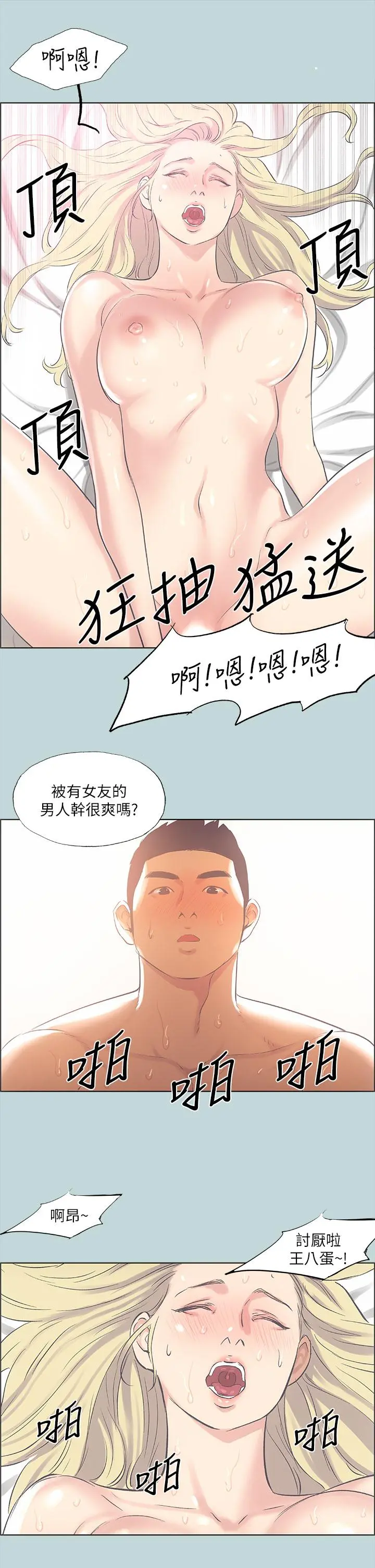 纵夏夜之梦 第39话-交配 第25页