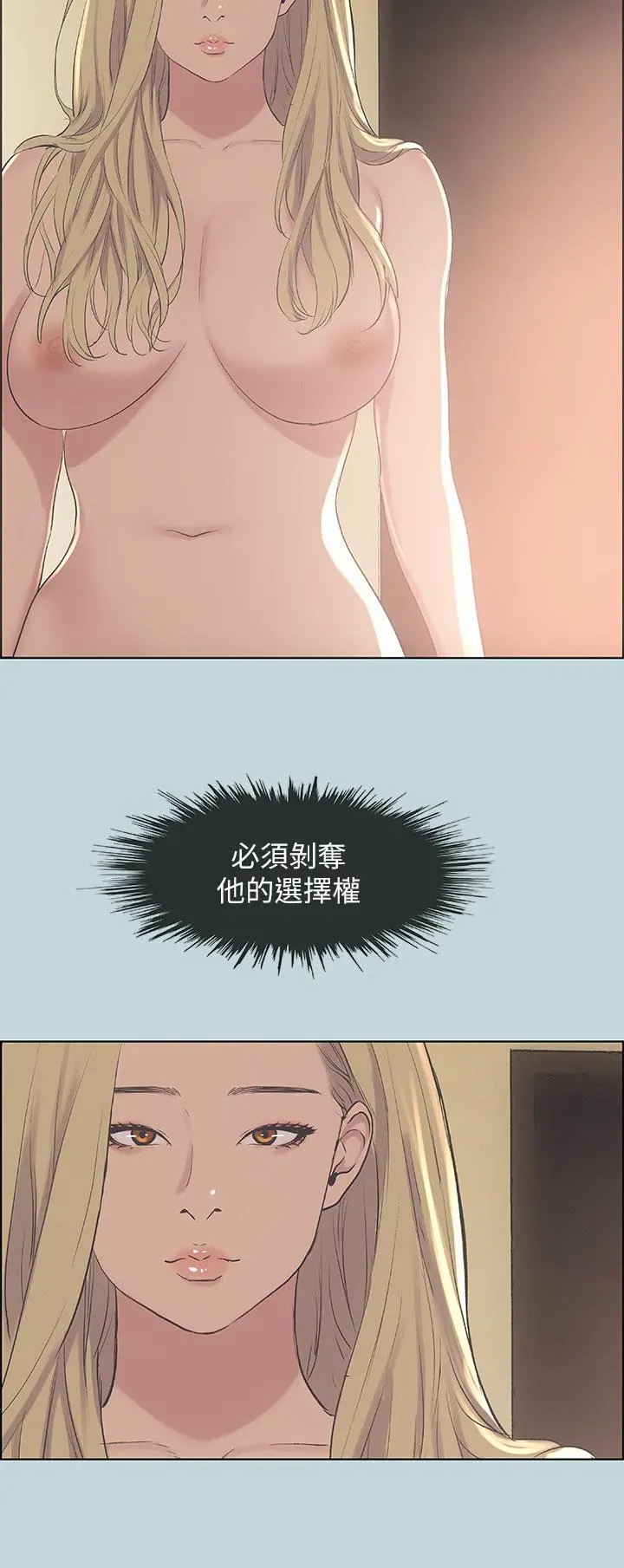 纵夏夜之梦 第39话-交配 第2页