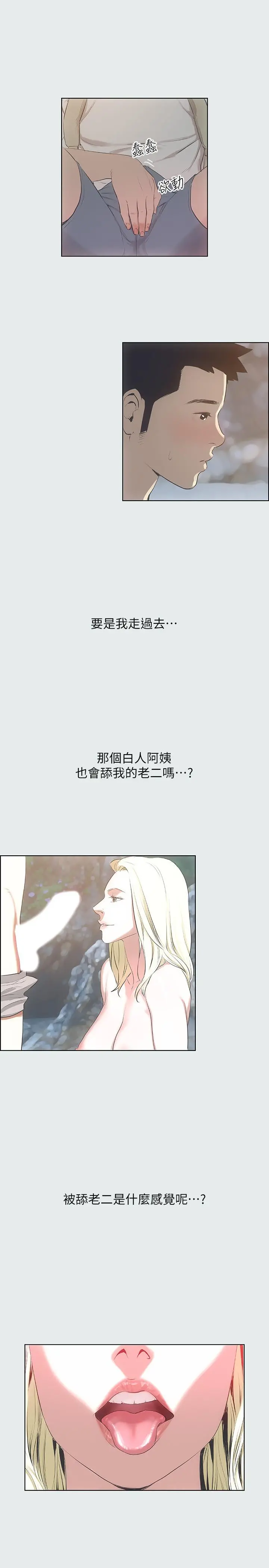 纵夏夜之梦 第1话-海云台天体区 第28页