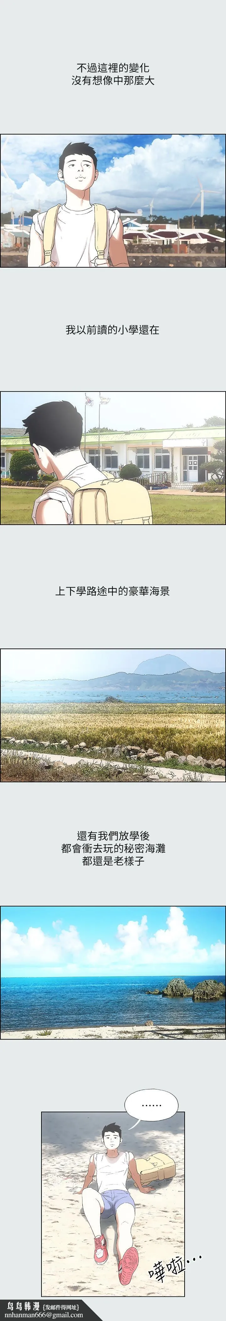 纵夏夜之梦 第1话-海云台天体区 第20页