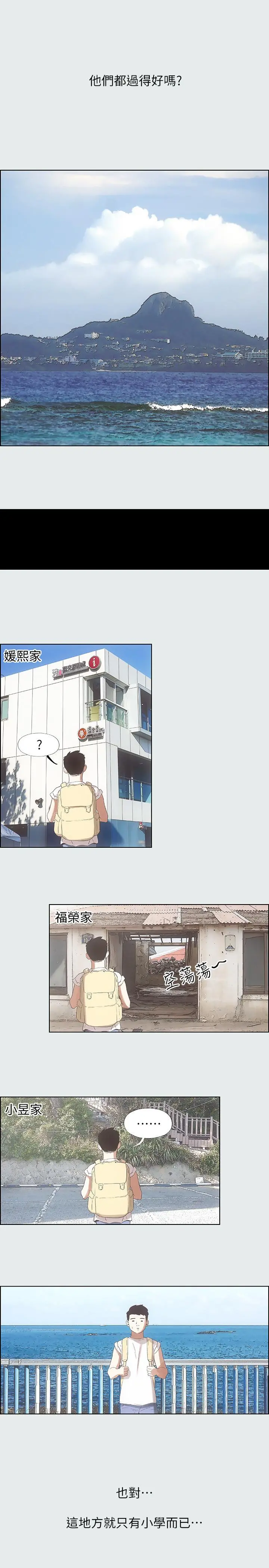 纵夏夜之梦 第1话-海云台天体区 第16页