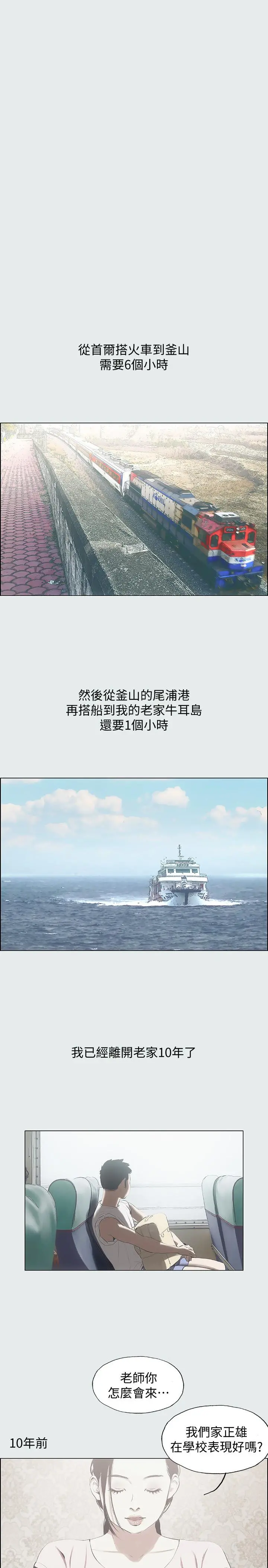 纵夏夜之梦 第1话-海云台天体区 第8页