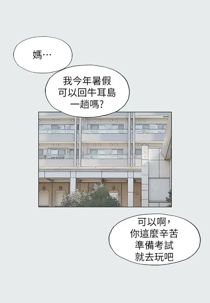 纵夏夜之梦 第1话-海云台天体区 第13页