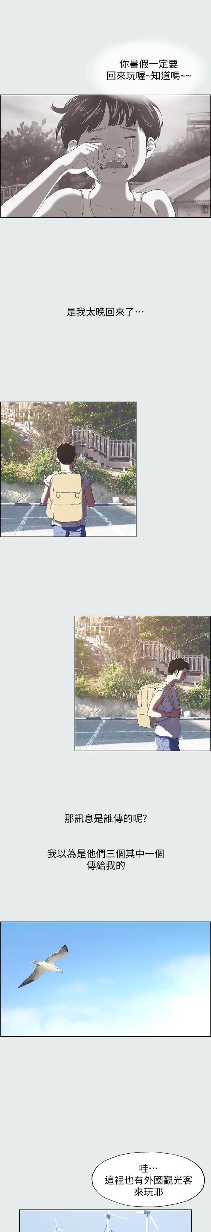 纵夏夜之梦 第1话-海云台天体区 第18页