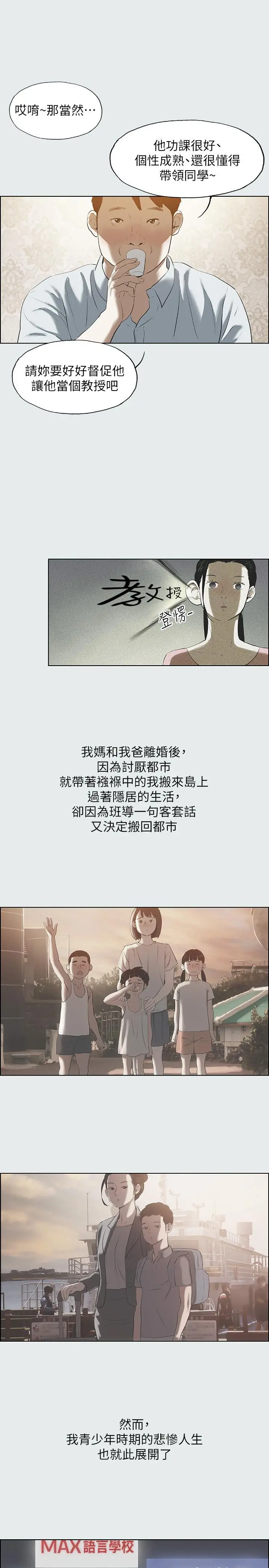 纵夏夜之梦 第1话-海云台天体区 第10页