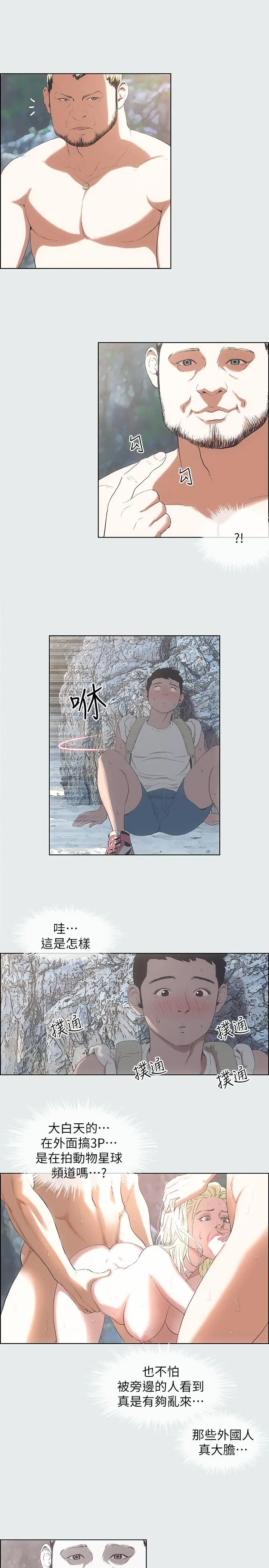 纵夏夜之梦 第1话-海云台天体区 第26页
