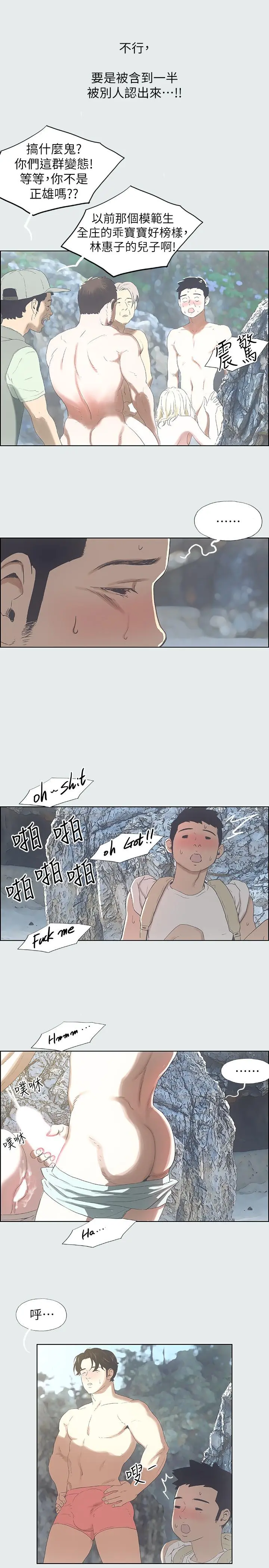 纵夏夜之梦 第1话-海云台天体区 第30页
