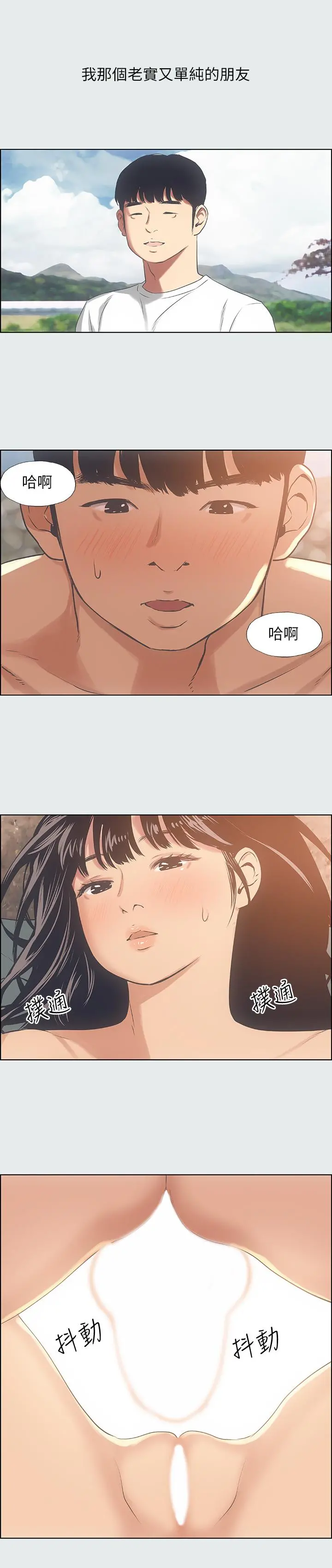 纵夏夜之梦 第15话-女生的第一次 第24页