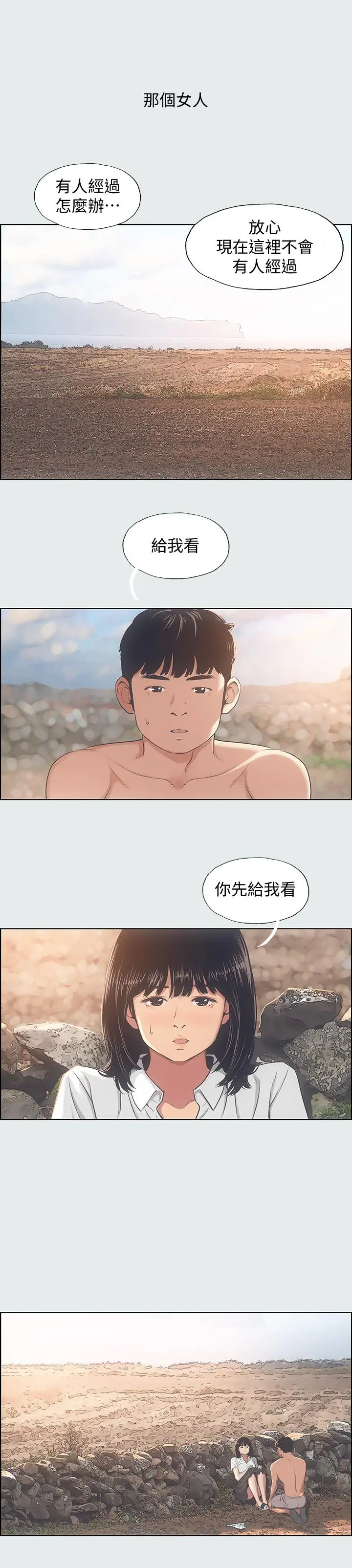 纵夏夜之梦 第15话-女生的第一次 第11页