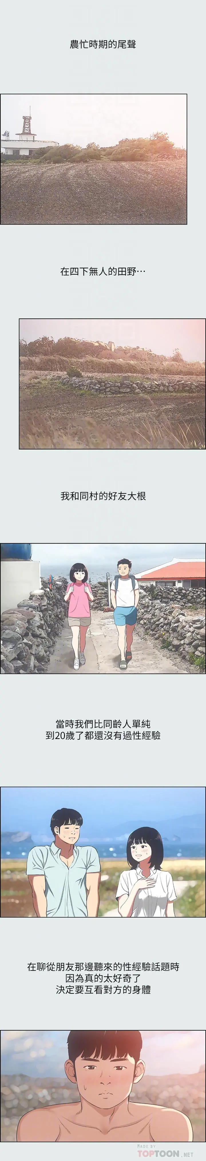 纵夏夜之梦 第15话-女生的第一次 第12页