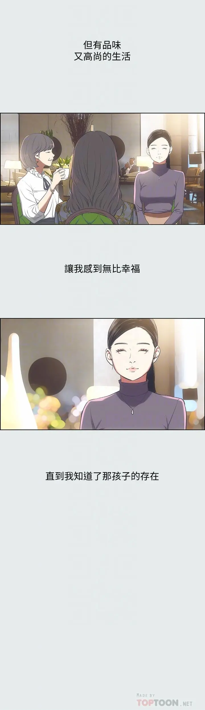 纵夏夜之梦 第15话-女生的第一次 第8页