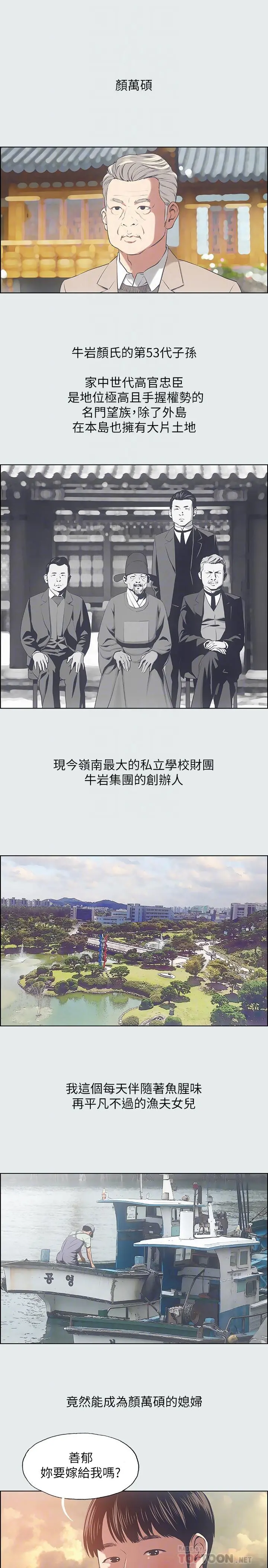 纵夏夜之梦 第15话-女生的第一次 第4页