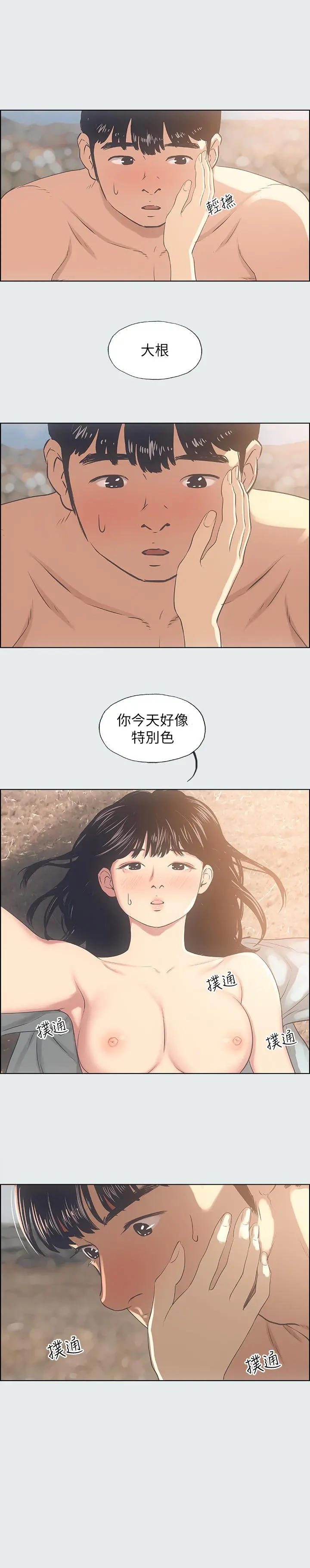 纵夏夜之梦 第15话-女生的第一次 第25页