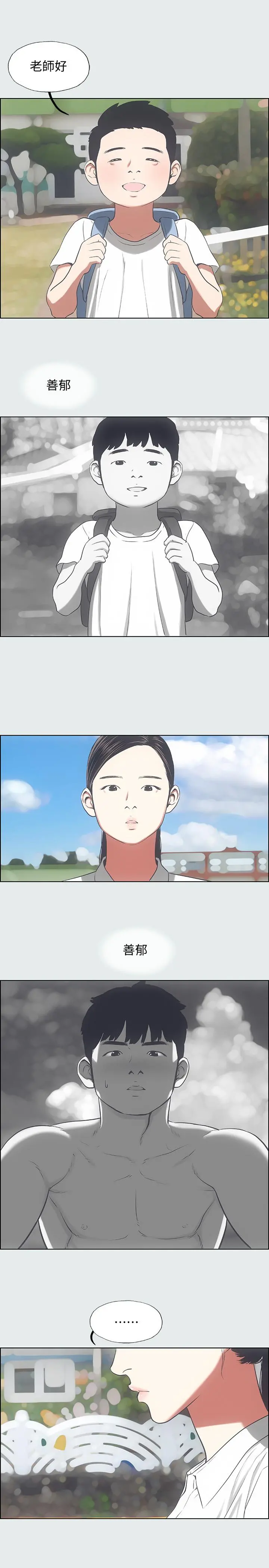 纵夏夜之梦 第15话-女生的第一次 第9页