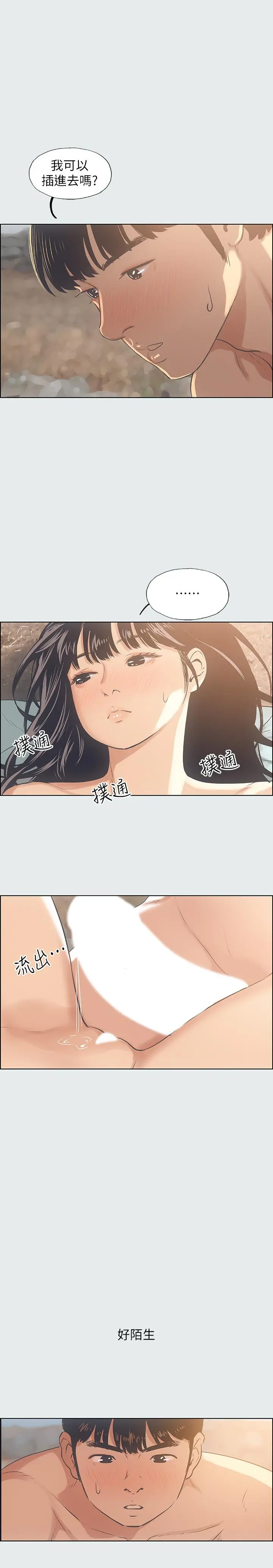 纵夏夜之梦 第15话-女生的第一次 第23页