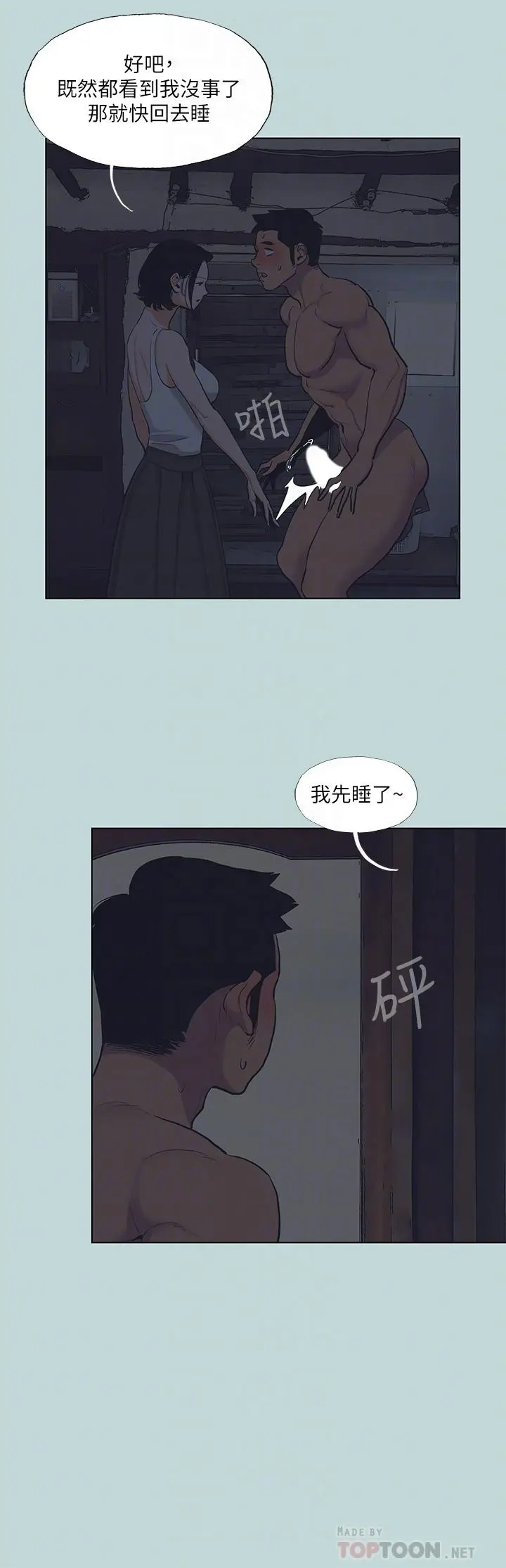 纵夏夜之梦 第91话-海边的好色之徒 第10页