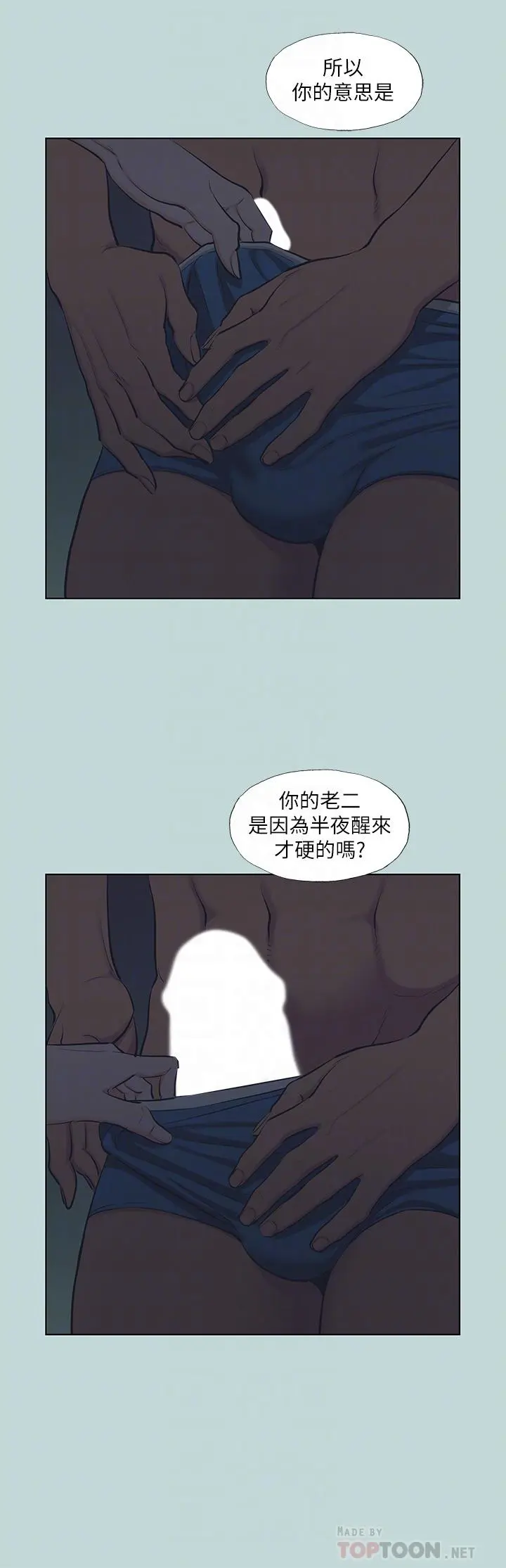 纵夏夜之梦 第91话-海边的好色之徒 第8页