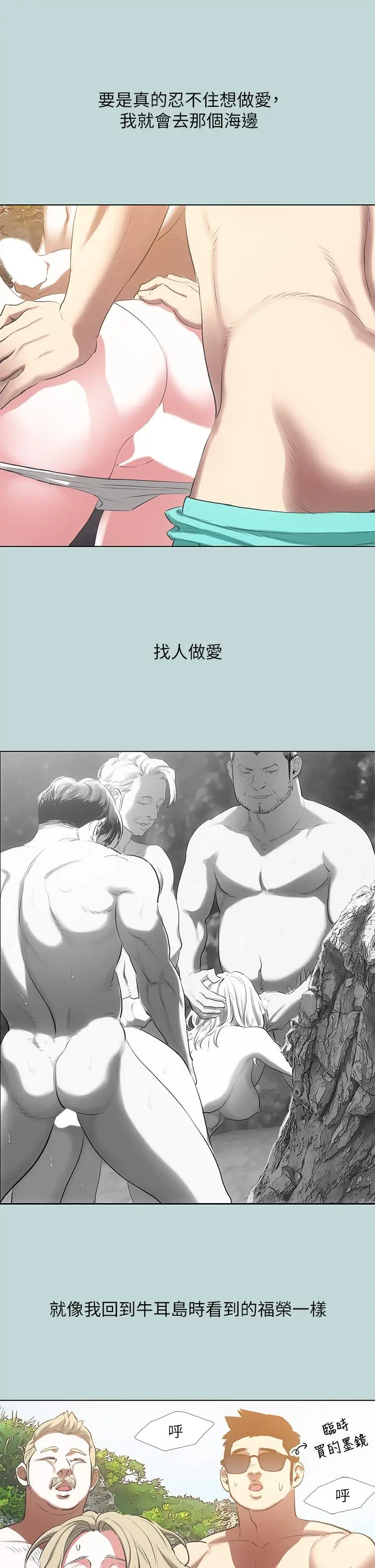 纵夏夜之梦 第91话-海边的好色之徒 第23页