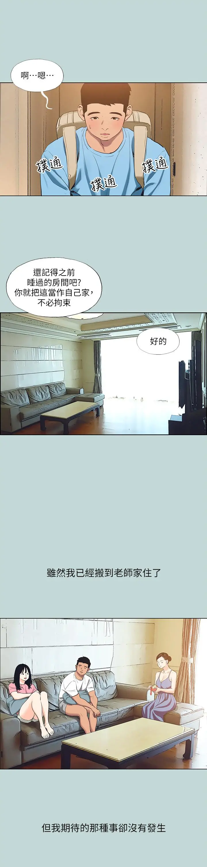 纵夏夜之梦 第91话-海边的好色之徒 第17页
