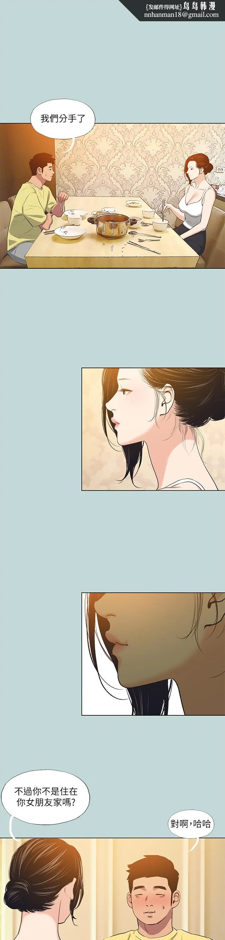 纵夏夜之梦 第91话-海边的好色之徒 第1页