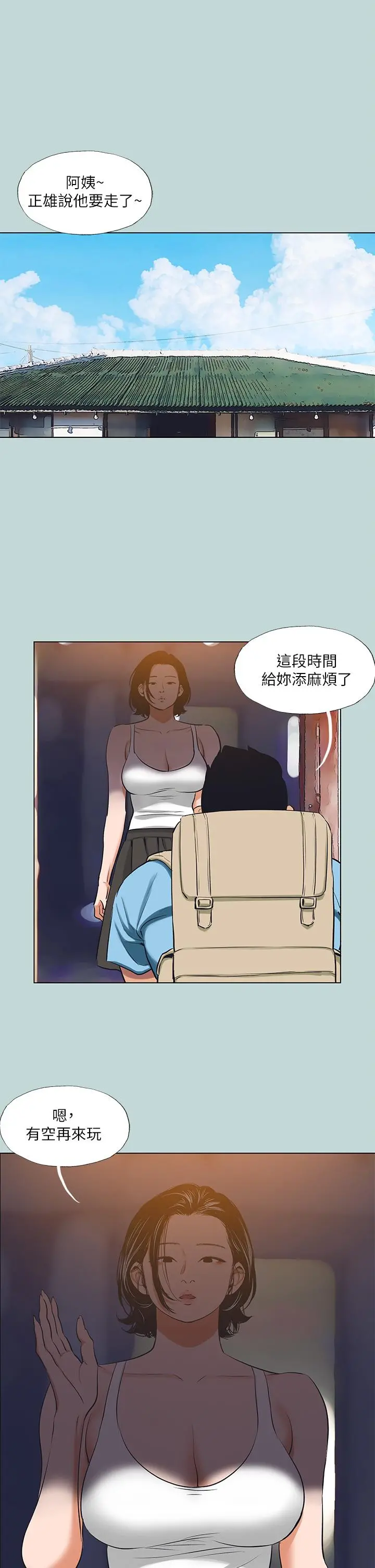 纵夏夜之梦 第91话-海边的好色之徒 第11页