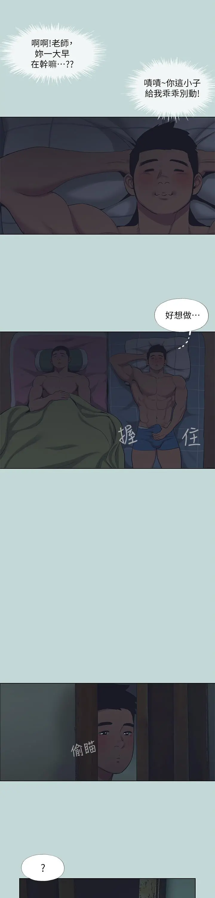 纵夏夜之梦 第91话-海边的好色之徒 第5页